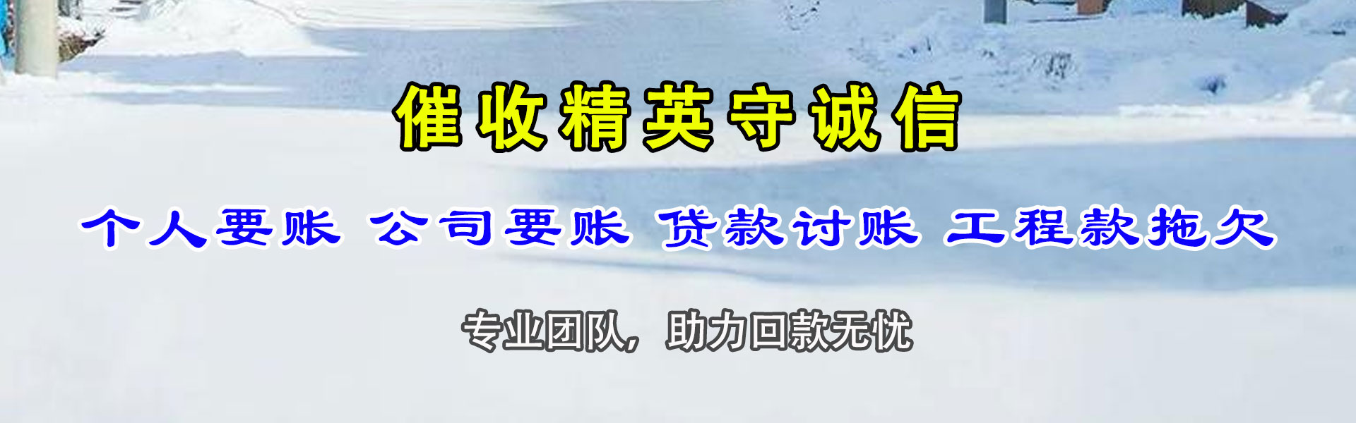西平要债公司